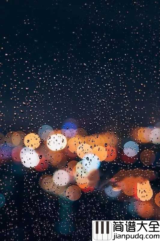 雨的印记简谱_超唯美演奏,感觉世界好安静