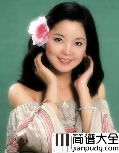 我只在乎你简谱_邓丽君_曾经的老歌回响在耳边,却仿佛就在昨天。