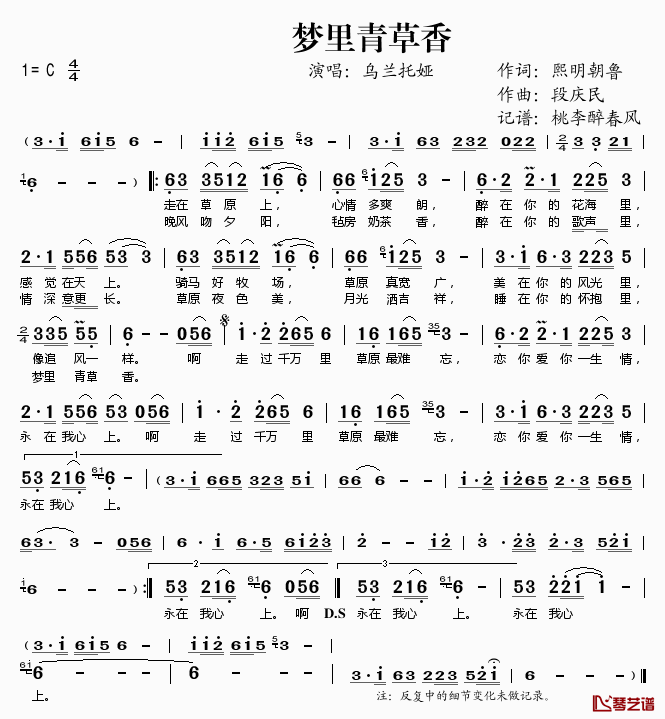 梦里青草香简谱(歌词)_乌兰托娅演唱_桃李醉春风记谱
