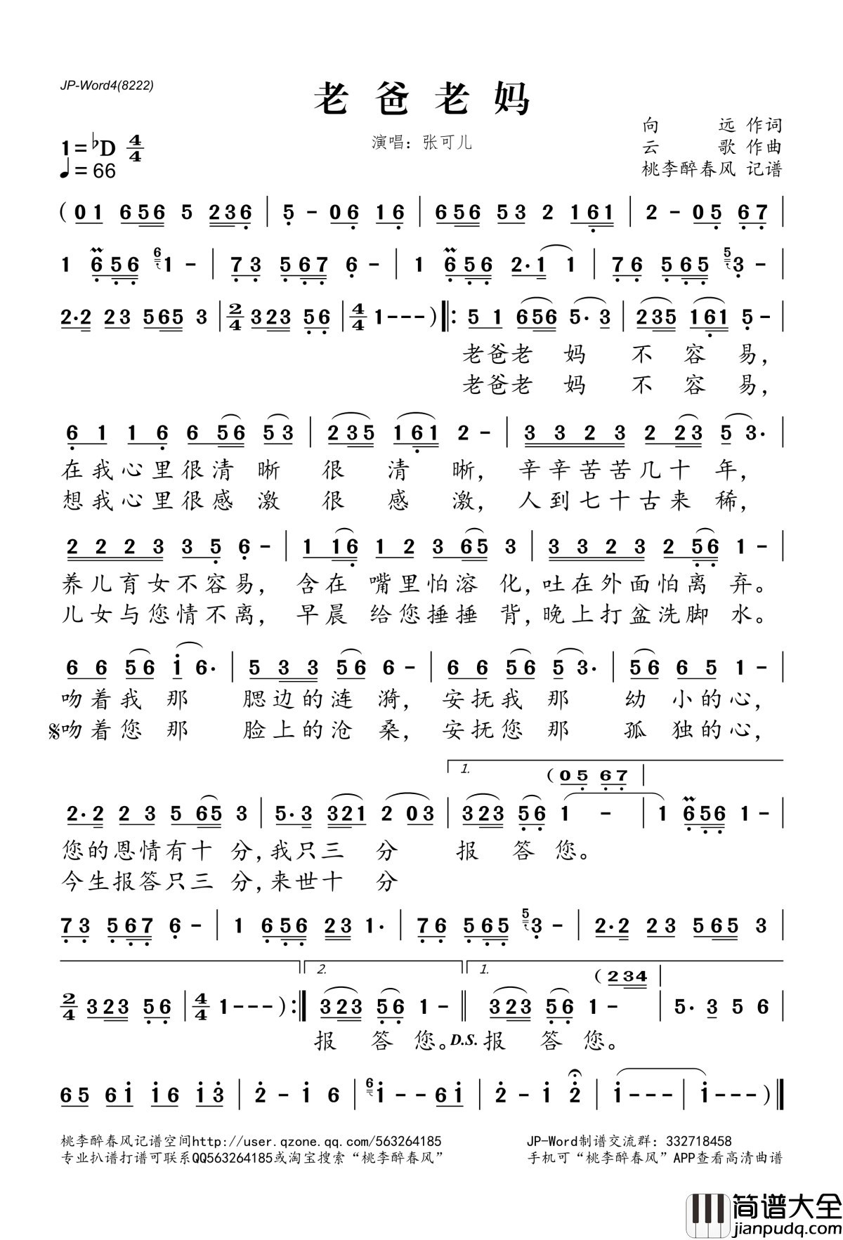 老爸老妈简谱(歌词)_张可儿演唱_桃李醉春风记谱