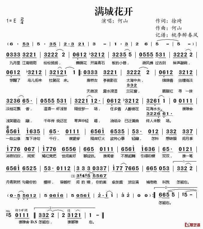 满城花开简谱(歌词)_何山演唱_桃李醉春风记谱