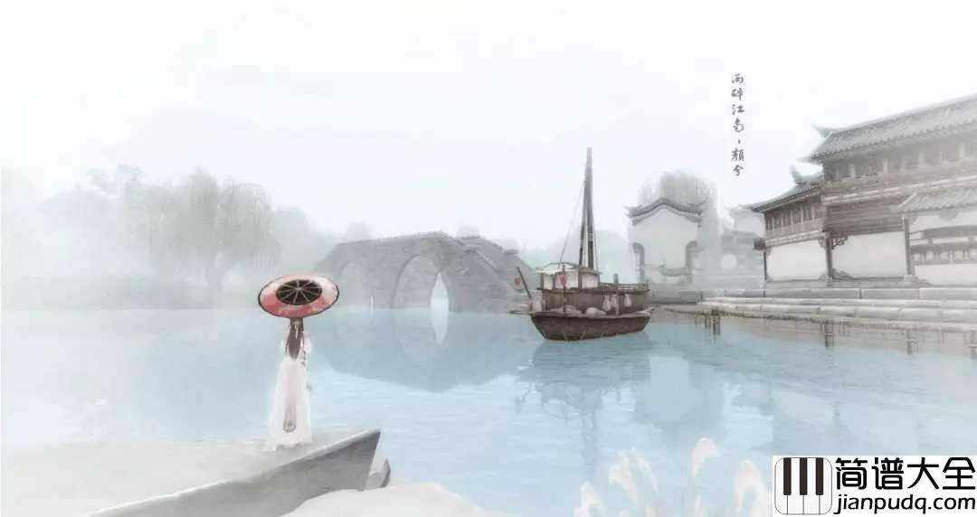 雨碎江南简谱_河图待到来年满春色,不见故人何时归
