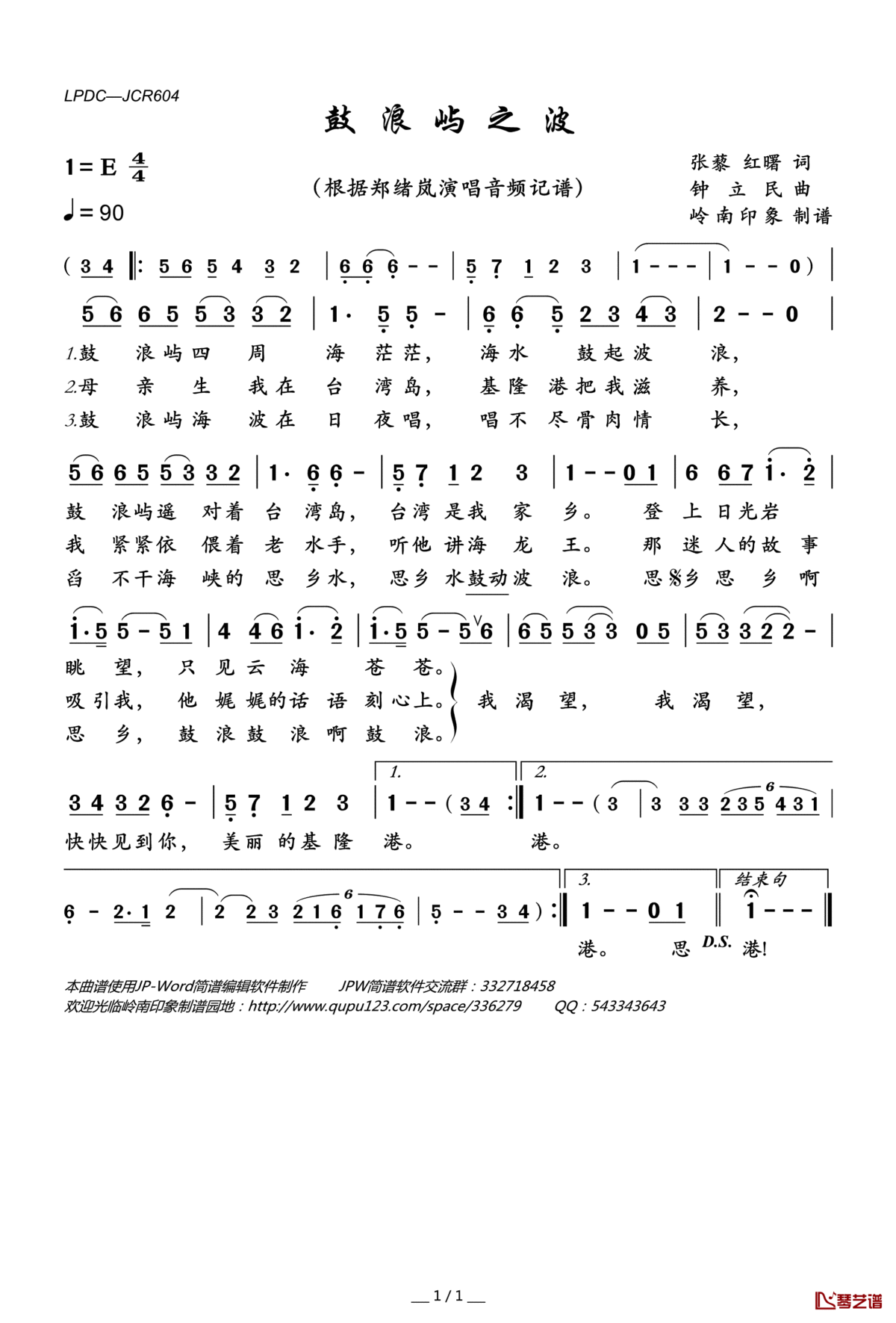 鼓浪屿之波简谱(歌词)_郑绪岚演唱_岭南印象曲谱