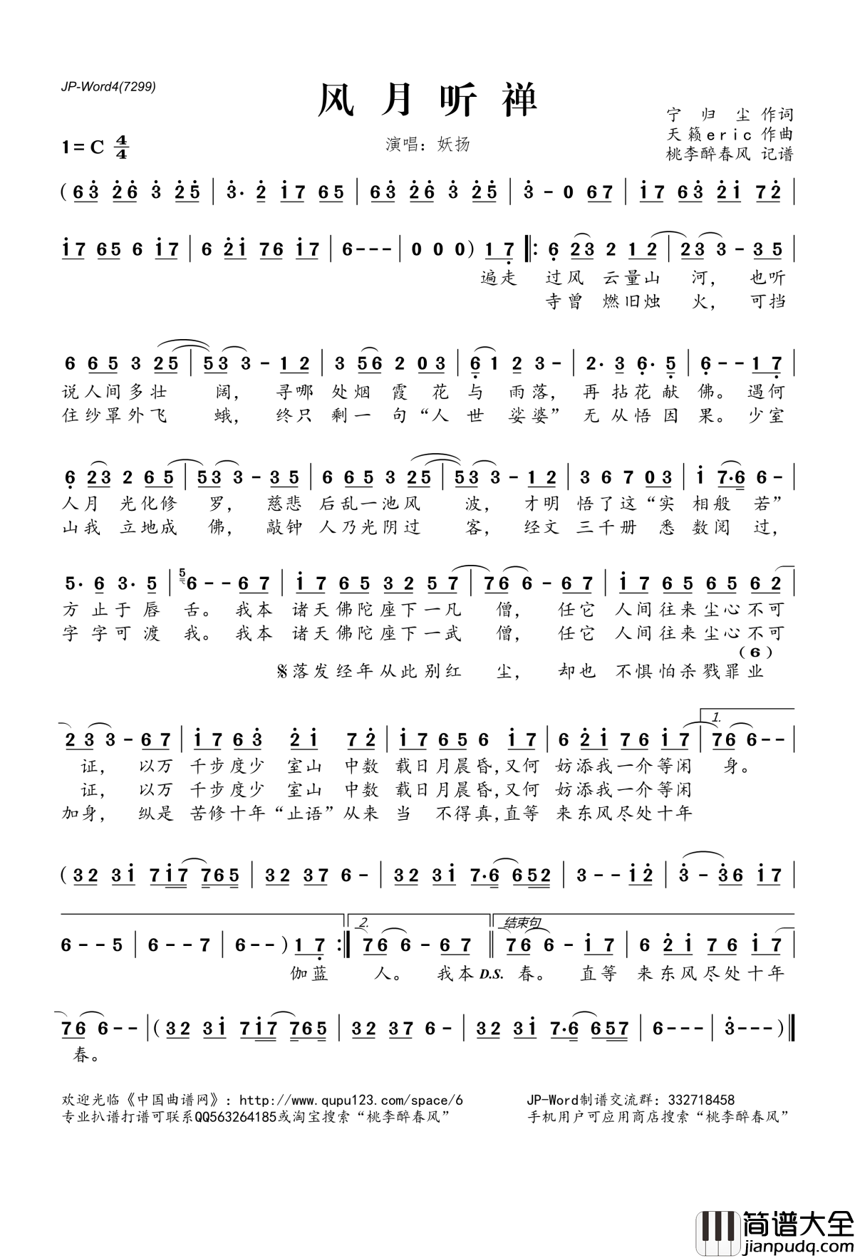 风月听禅简谱(歌词)_妖扬演唱_桃李醉春风记谱