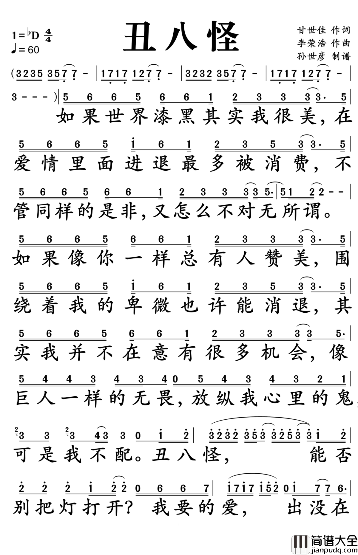 丑八怪简谱_薛之谦_电视剧如果我爱你插曲