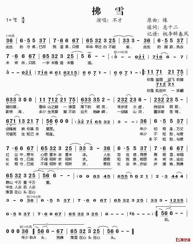 拂雪简谱(歌词)_不才演唱_桃李醉春风记谱