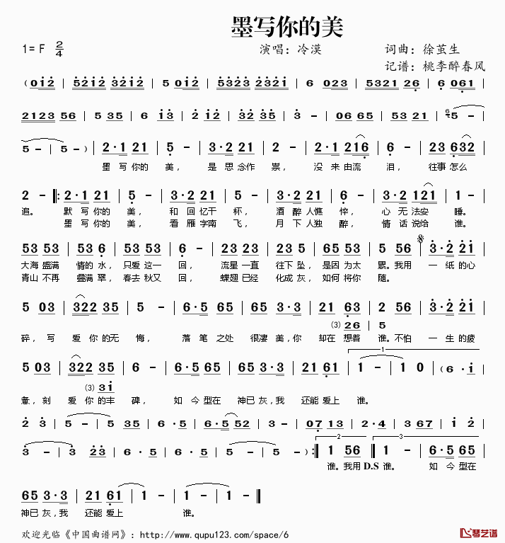 墨写你的美简谱(歌词)_冷漠演唱_桃李醉春风记谱