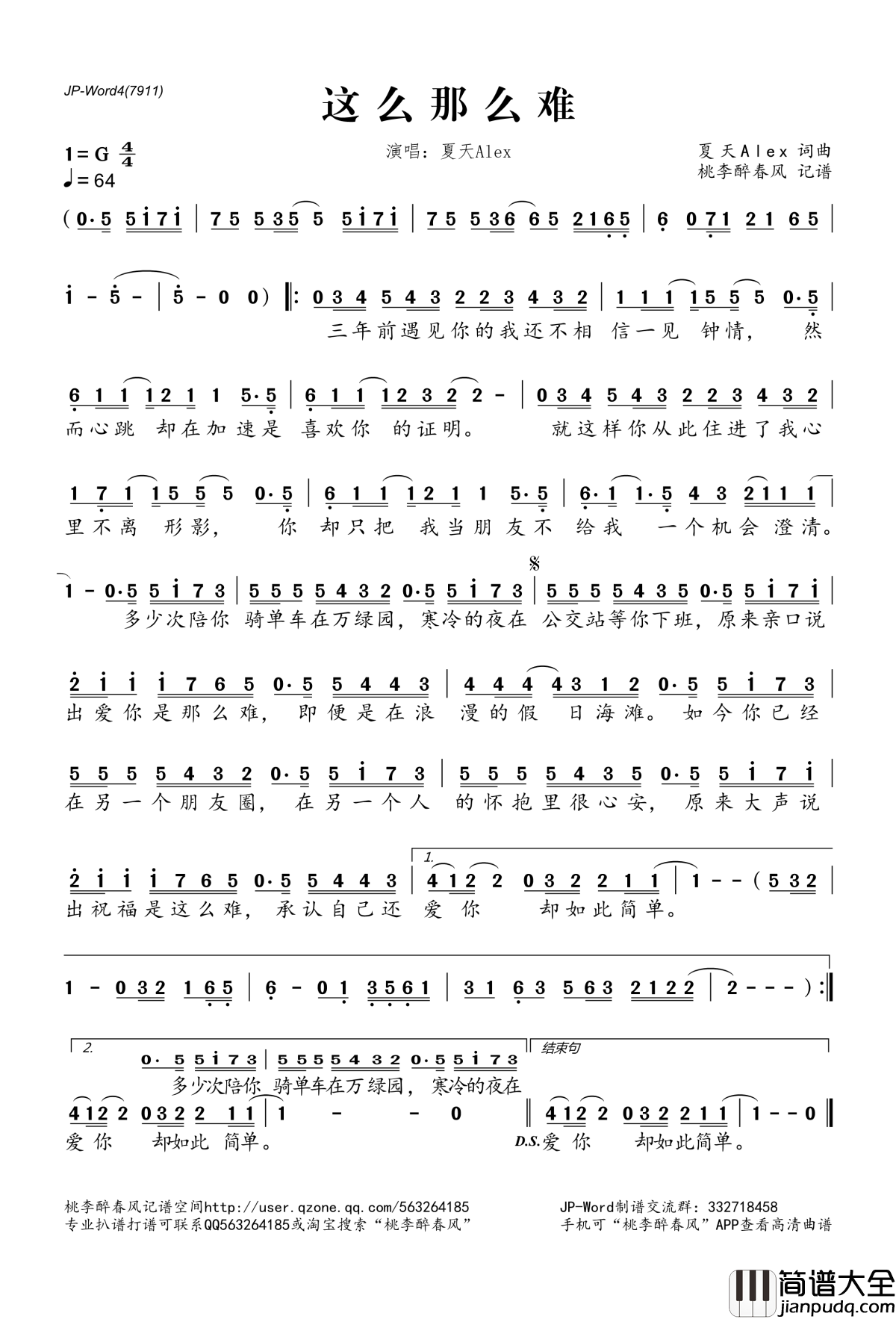 这么那么难简谱(歌词)_夏天Alex演唱_桃李醉春风记谱