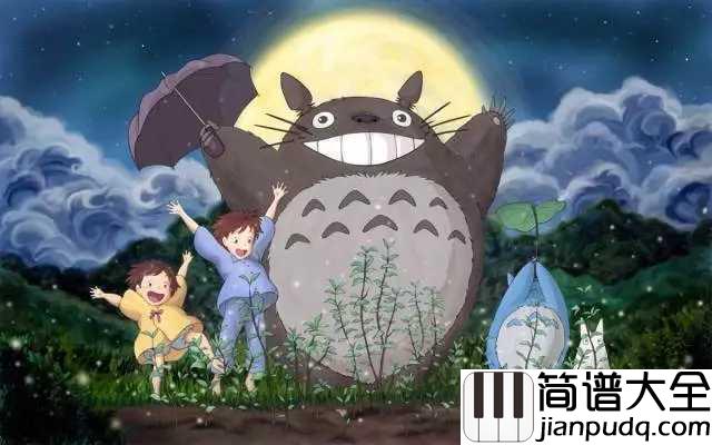 My_Neighbor_Totoro_Theme(龙猫主题曲)简谱_久石譲____孩子眼里的东西,长大了再也看不到