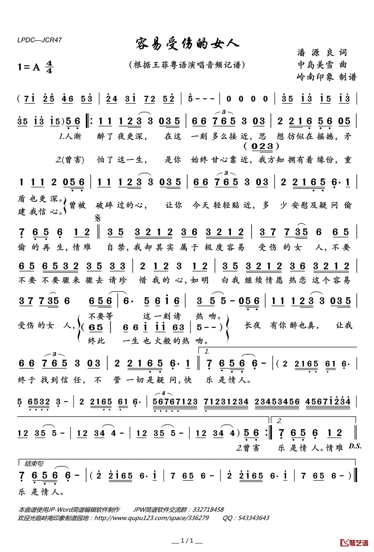 容易受伤的女人(粤语版)简谱(歌词)_王菲演唱_岭南印象曲谱
