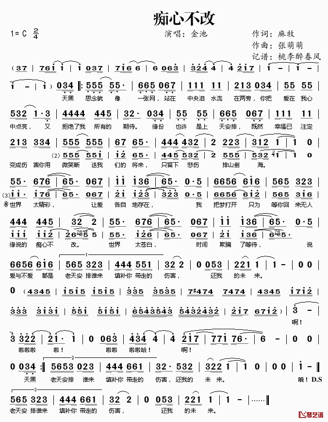 痴心不改简谱(歌词)_金池演唱_桃李醉春风记谱