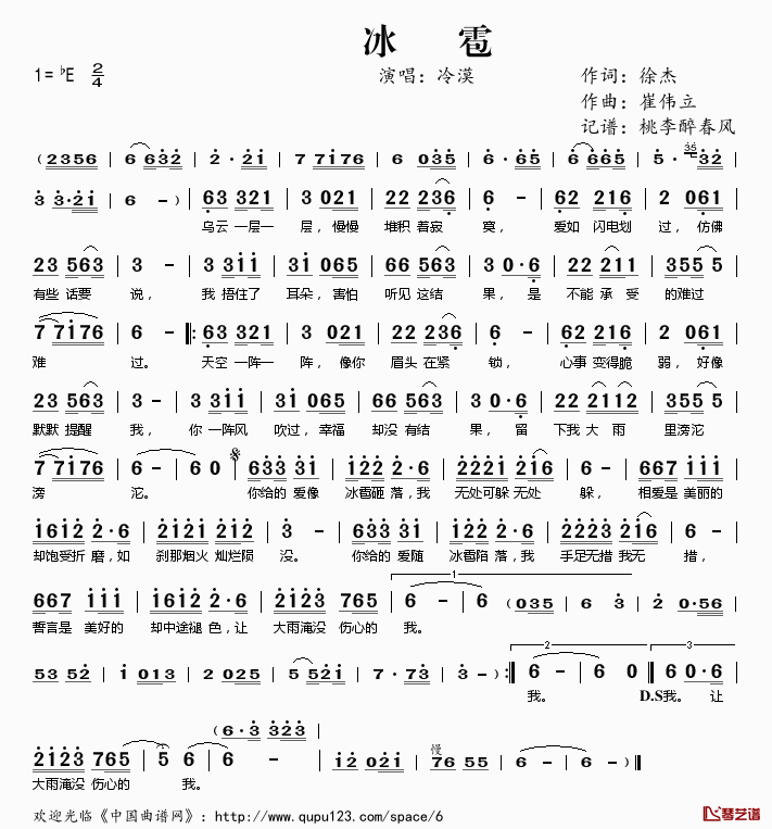 冰雹简谱(歌词)_冷漠演唱_桃李醉春风记谱