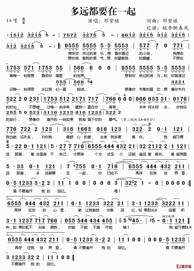 多远都要在一起简谱(歌词)_邓紫棋演唱_桃李醉春风记谱