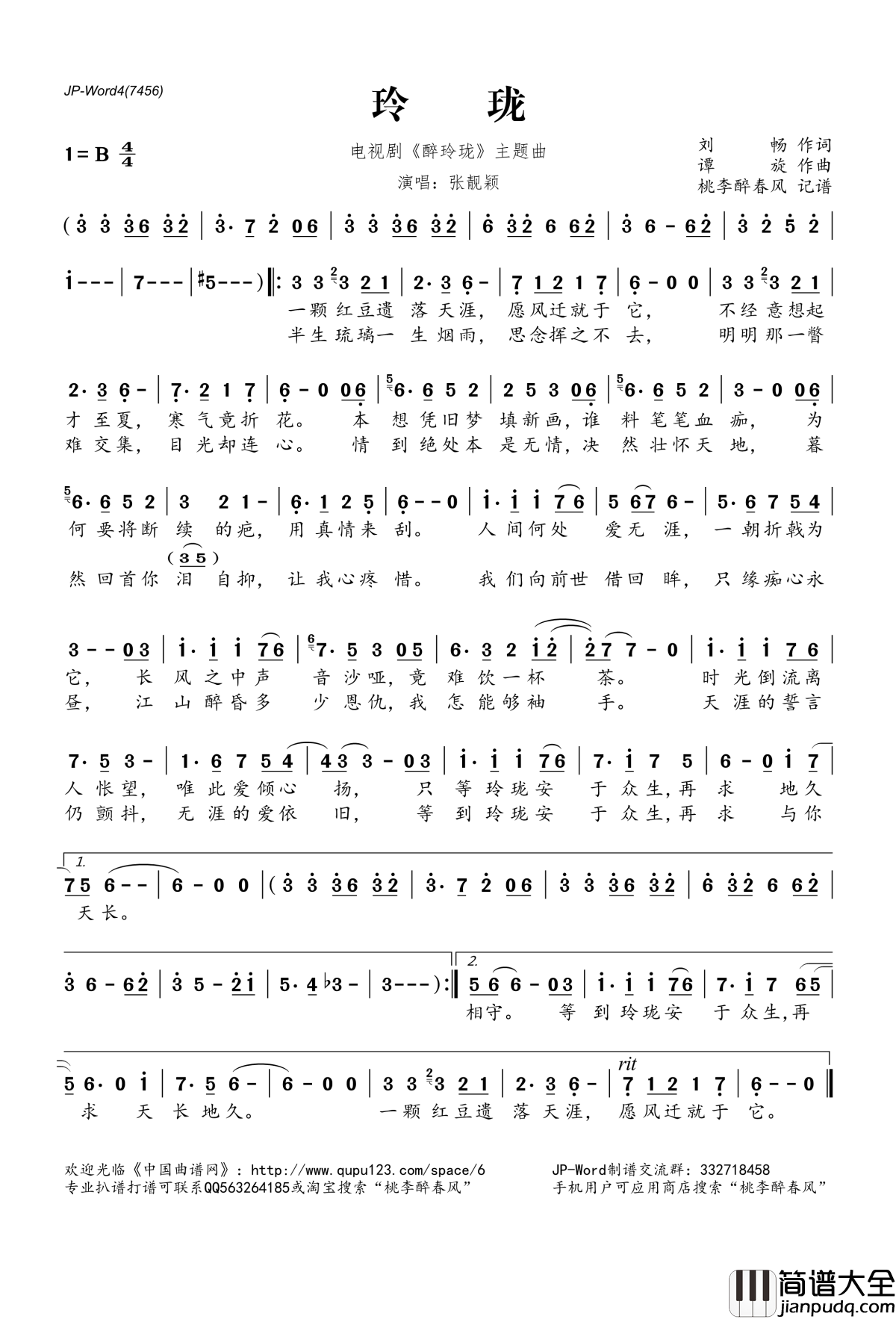 玲珑简谱(歌词)_张靓颖演唱_电视剧_醉玲珑_主题曲