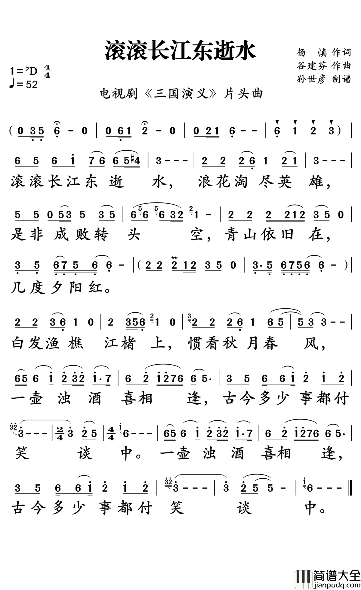 滚滚长江东逝水简谱_杨洪基_只有这首歌才能配得起三国演义主题歌