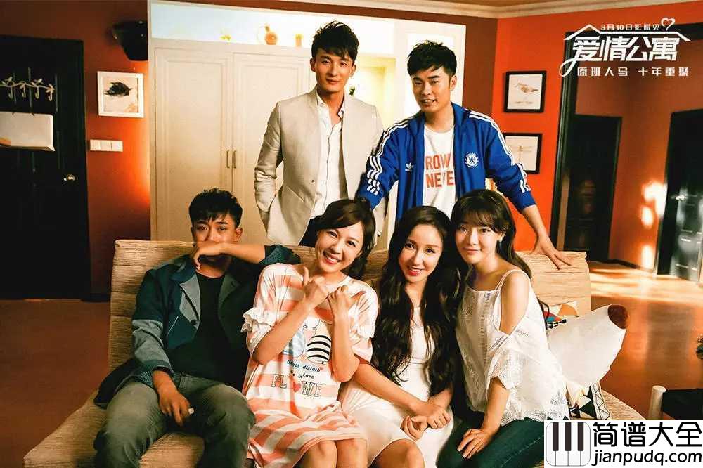 最好的朋友在身边简谱__A_Lin__电影爱情公寓主题曲,追忆我们的爱情,青春