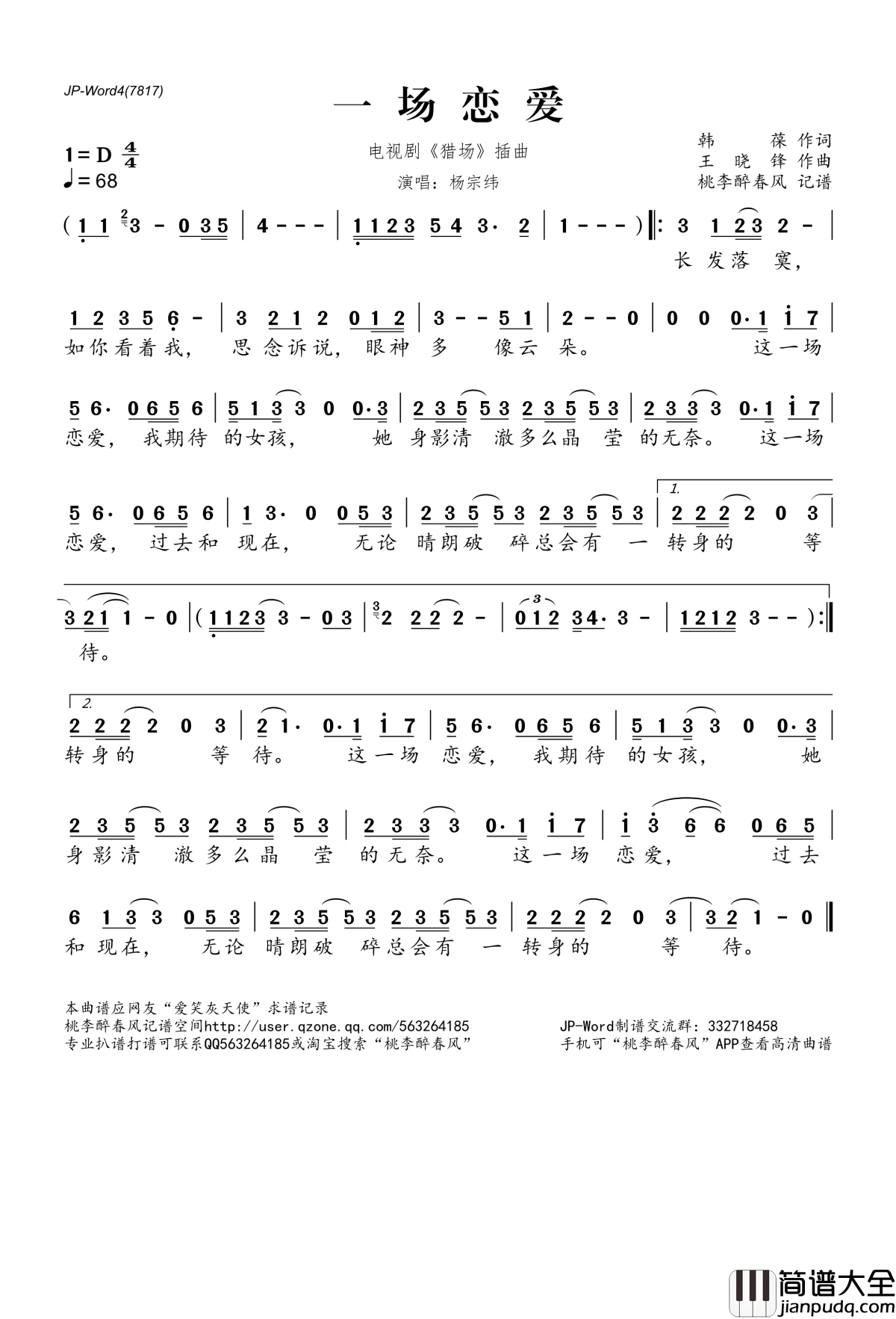 一场恋爱简谱(歌词)_杨宗纬演唱_电视剧_猎场_插曲