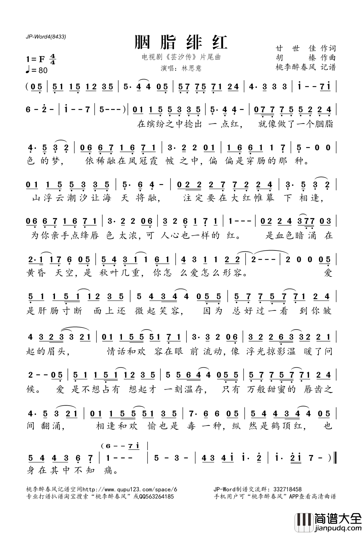 胭脂绯红(电视剧_芸汐传_片尾曲)简谱(歌词)_林思意演唱_桃李醉春风记谱