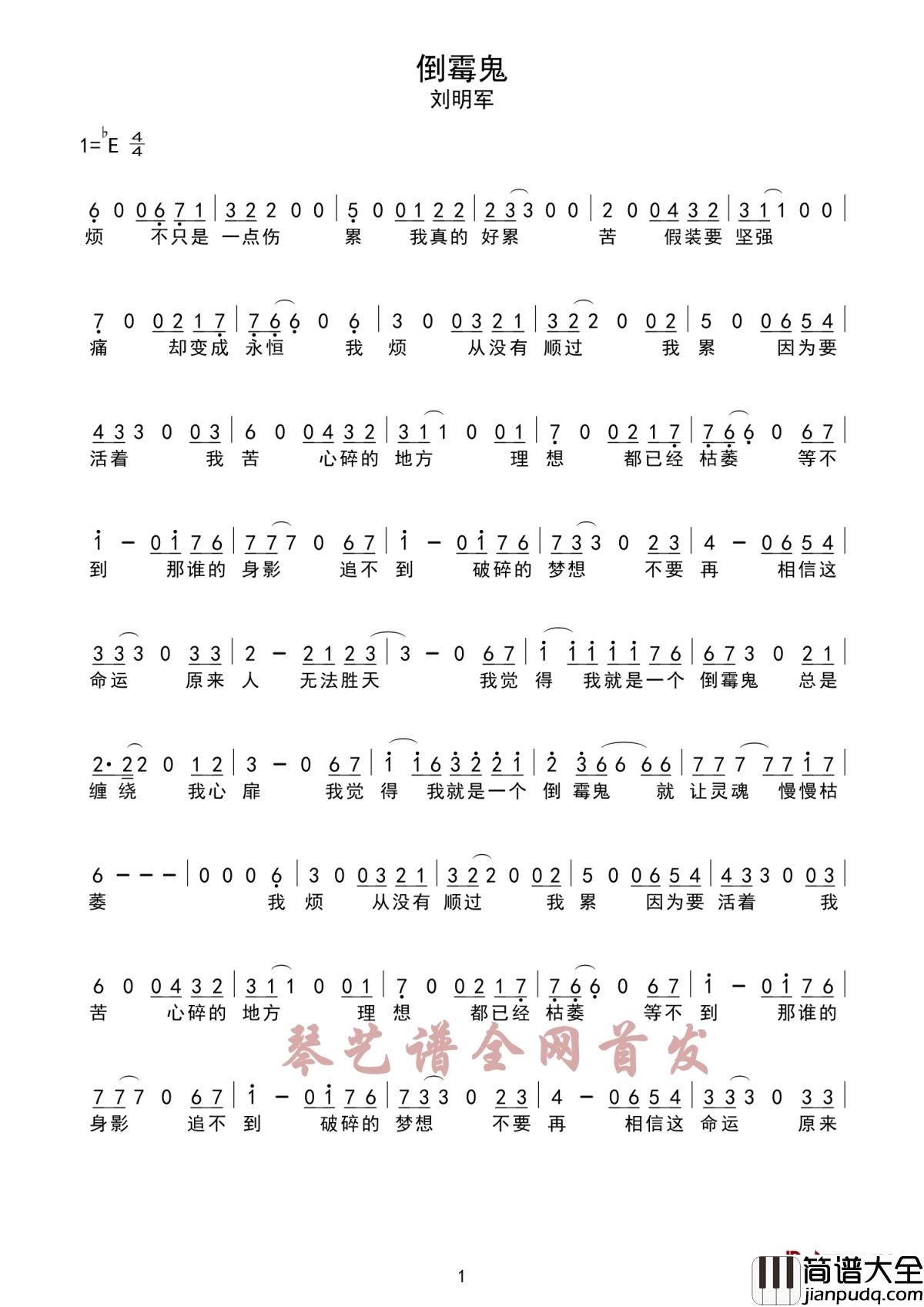 倒霉鬼简谱_刘明军_风雨过后终会见彩虹