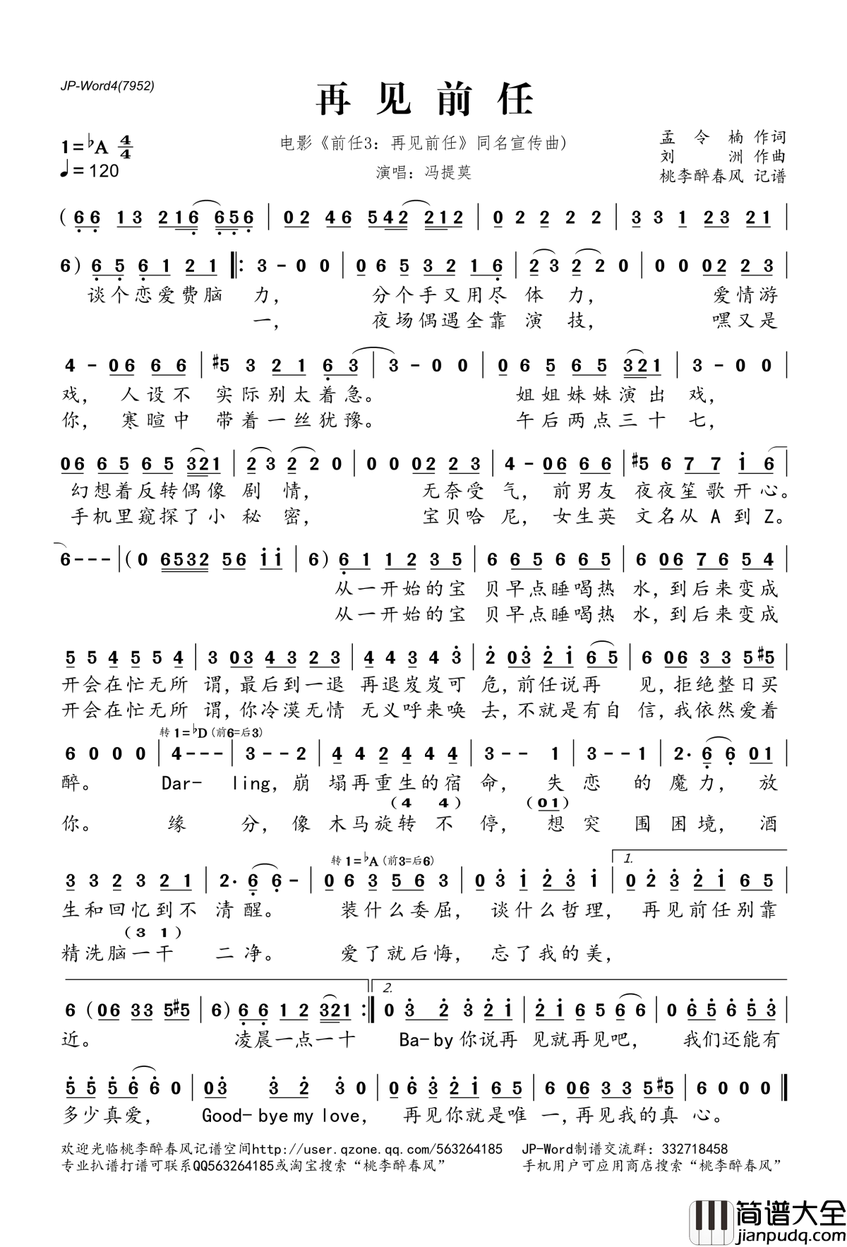 再见前任简谱(歌词)_冯提莫演唱_电影_前任3:再见前任_同名宣传曲