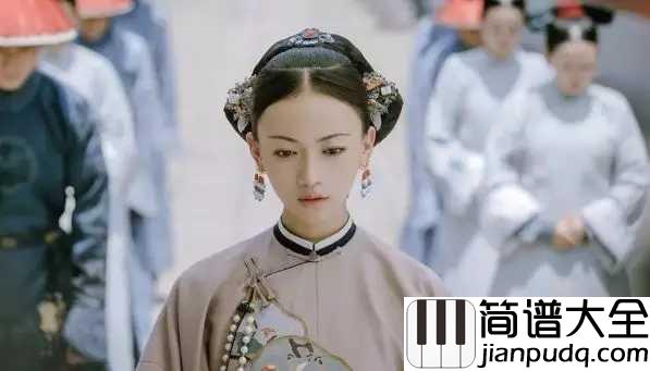 宫墙柳简谱__李春嫒__延禧攻略的插曲,一曲深宫里的钗头凤