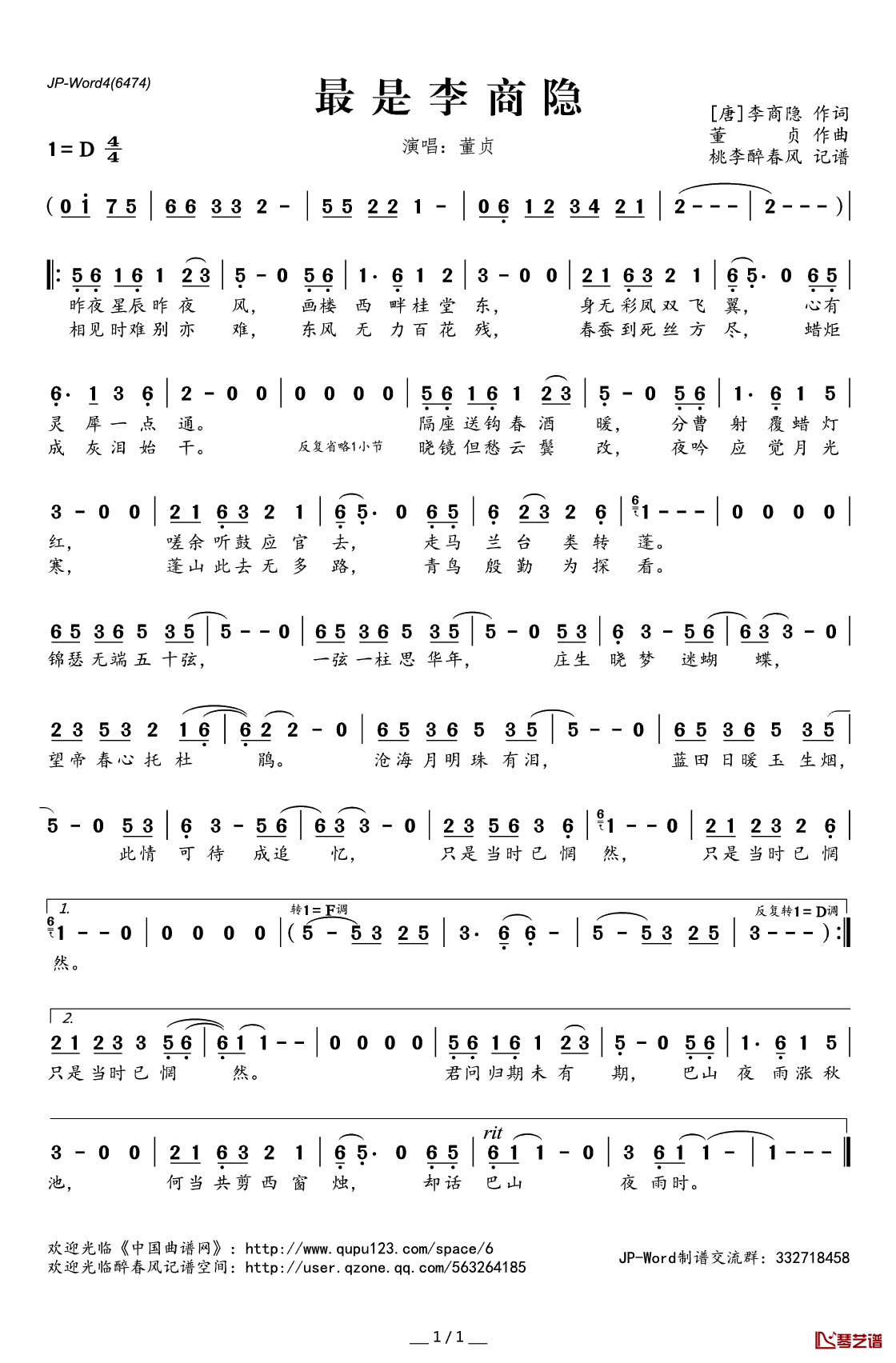 最是李商隐_简谱(歌词)_董贞演唱_桃李醉春风记谱