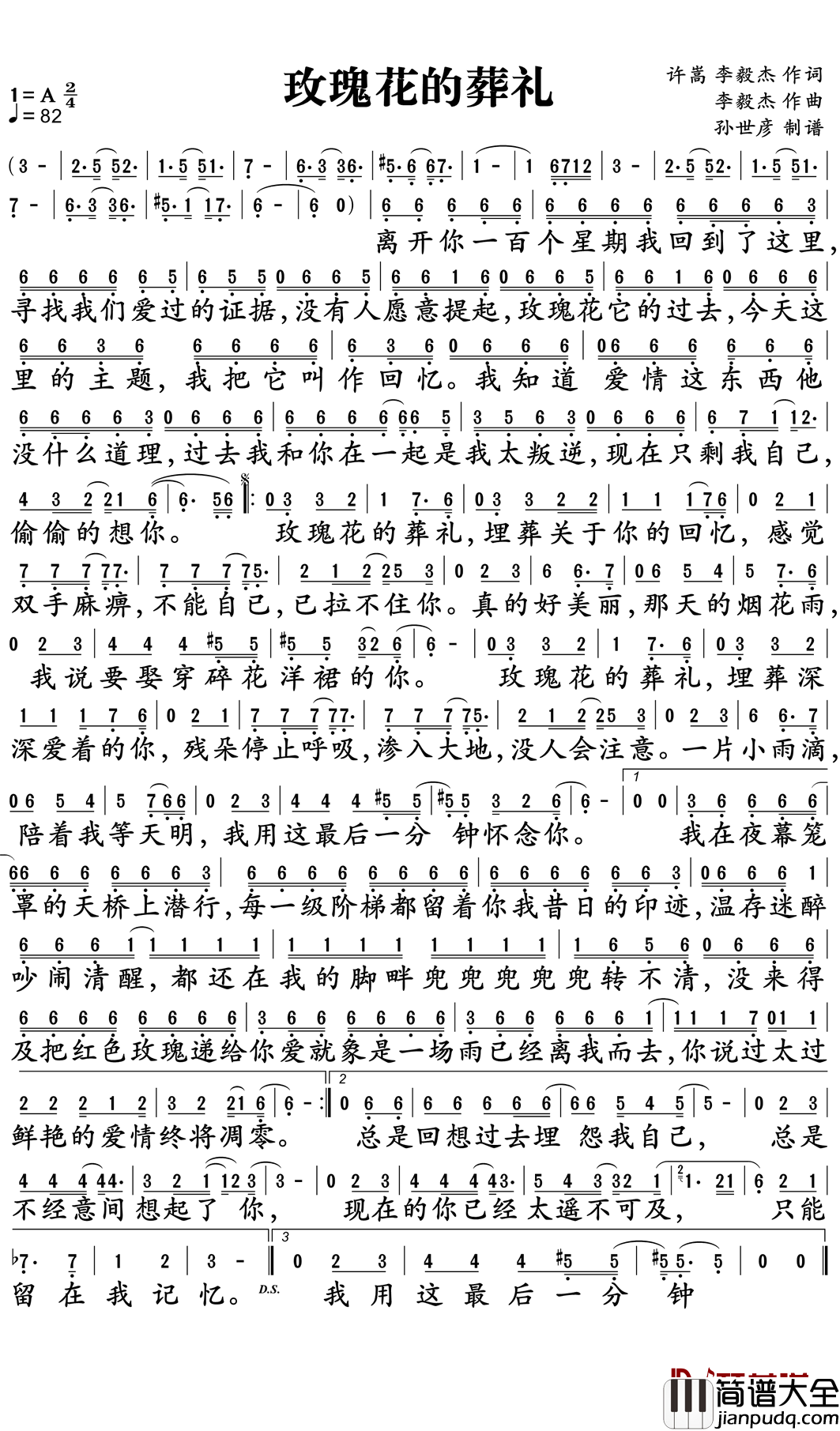 玫瑰花的葬礼简谱_许嵩真的好美丽，那天的烟花雨