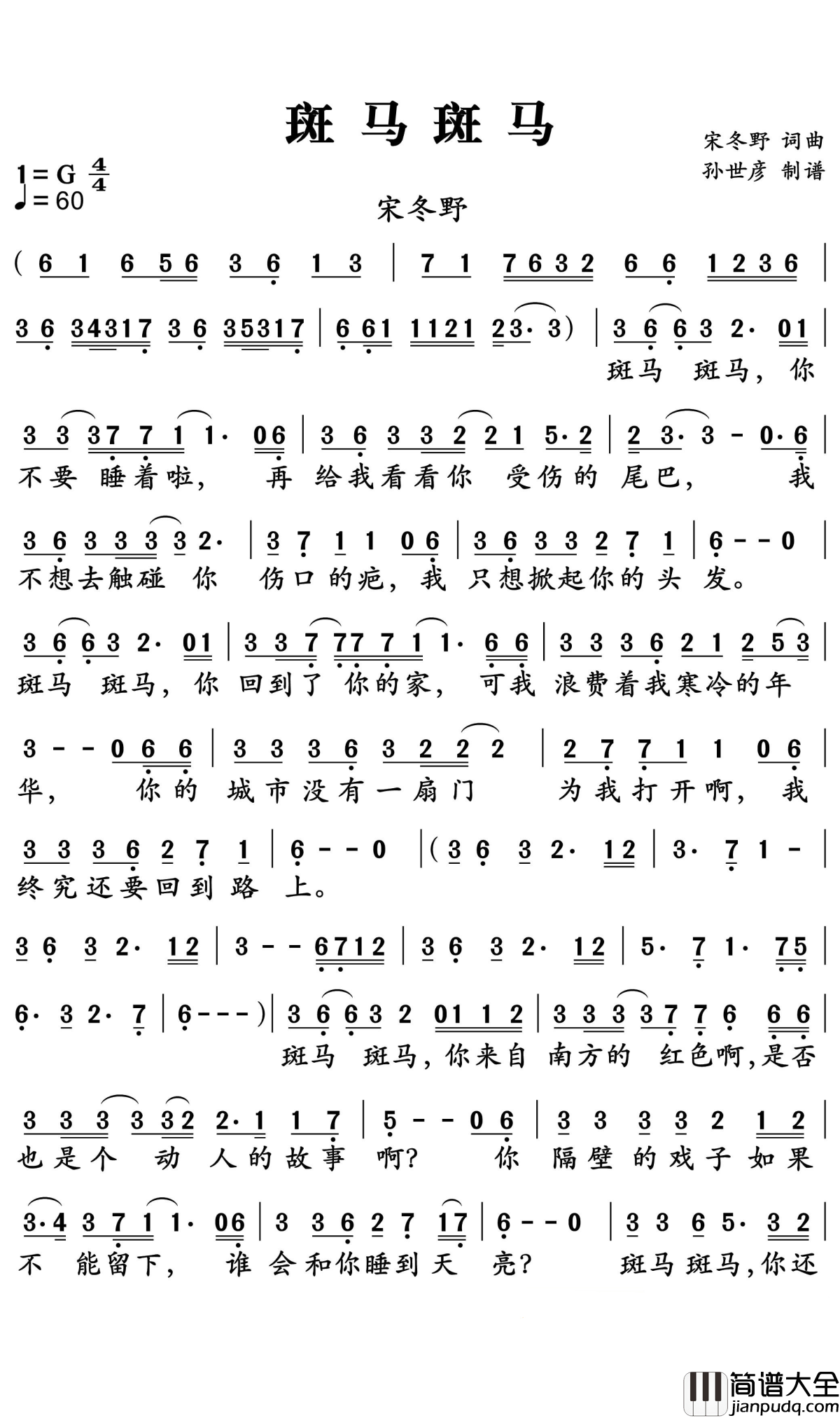 斑马斑马简谱_宋冬野_斑马斑马,我要去浪迹我的天涯