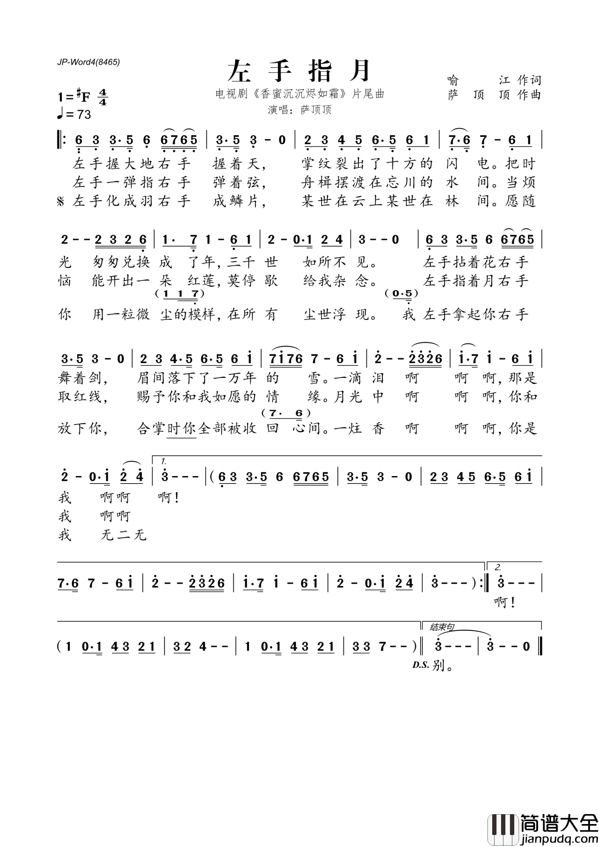 左手指月简谱_萨顶顶_电视剧香蜜沉沉烬如霜片尾曲