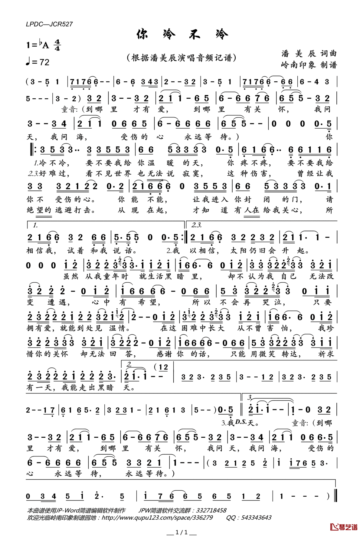 你冷不冷简谱(歌词)_潘美辰演唱_岭南印象曲谱