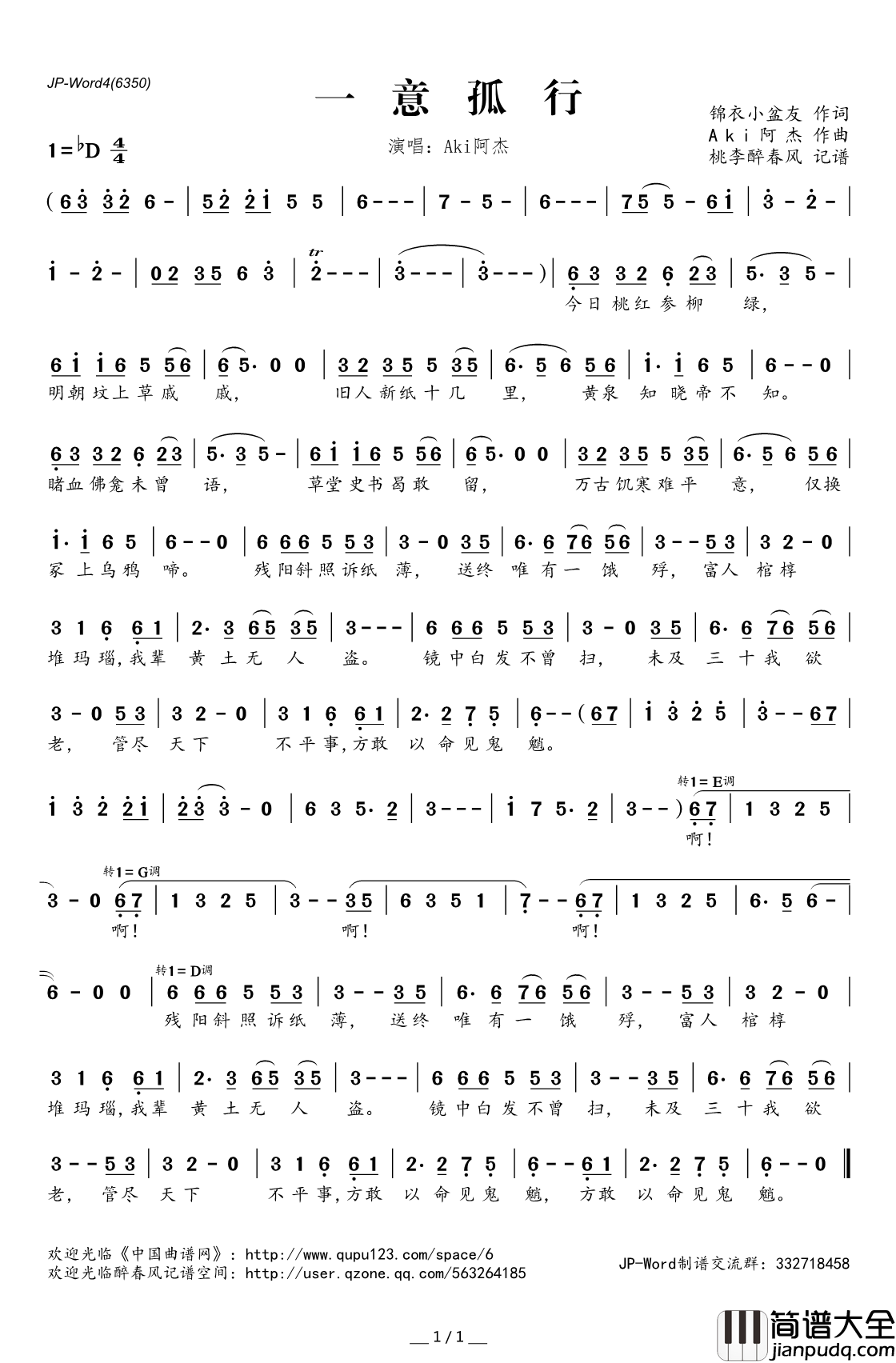 一意孤行简谱(歌词)_Aki阿杰演唱_桃李醉春风记谱