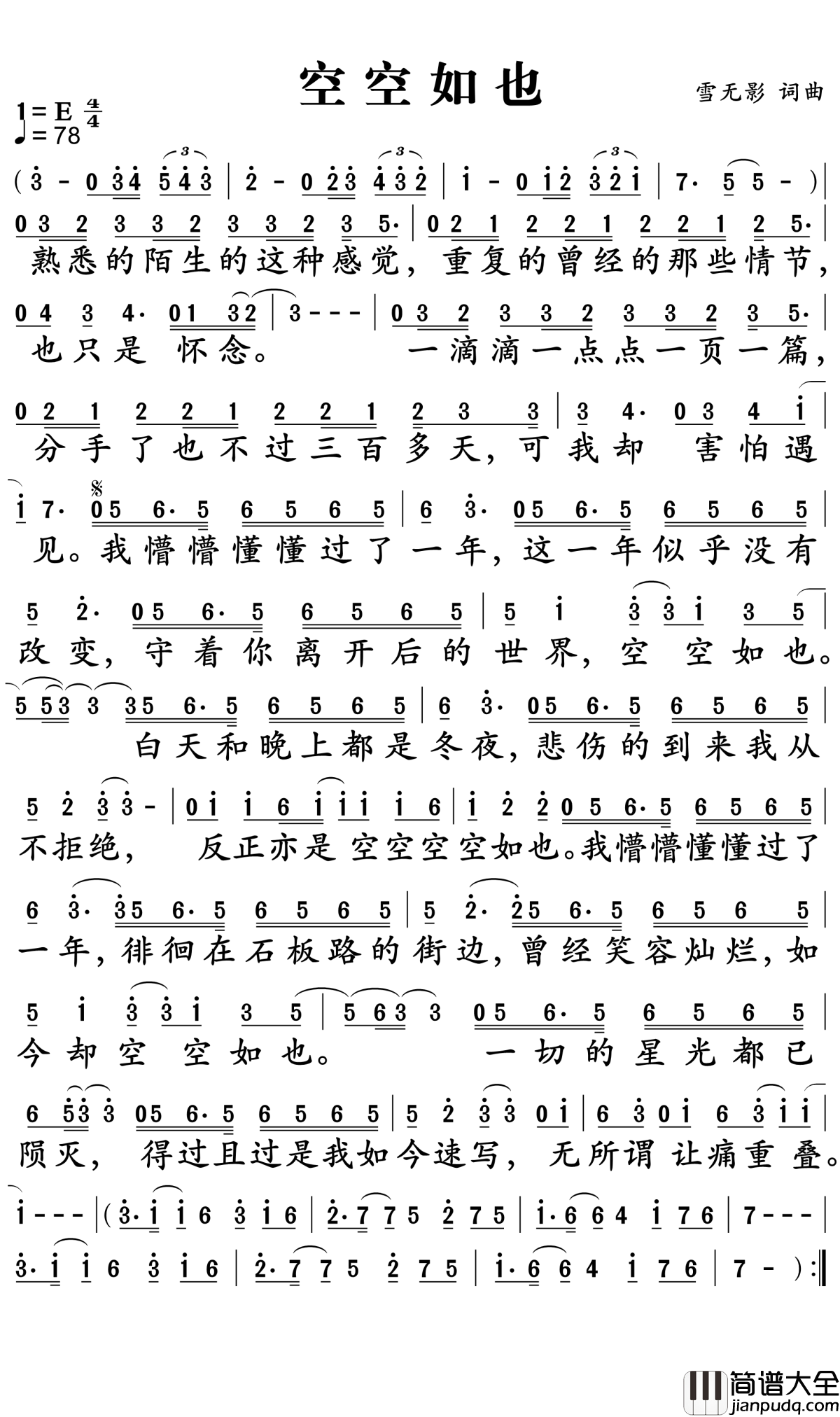 空如也简谱_胡66_这首新歌,是否致敬汪峰