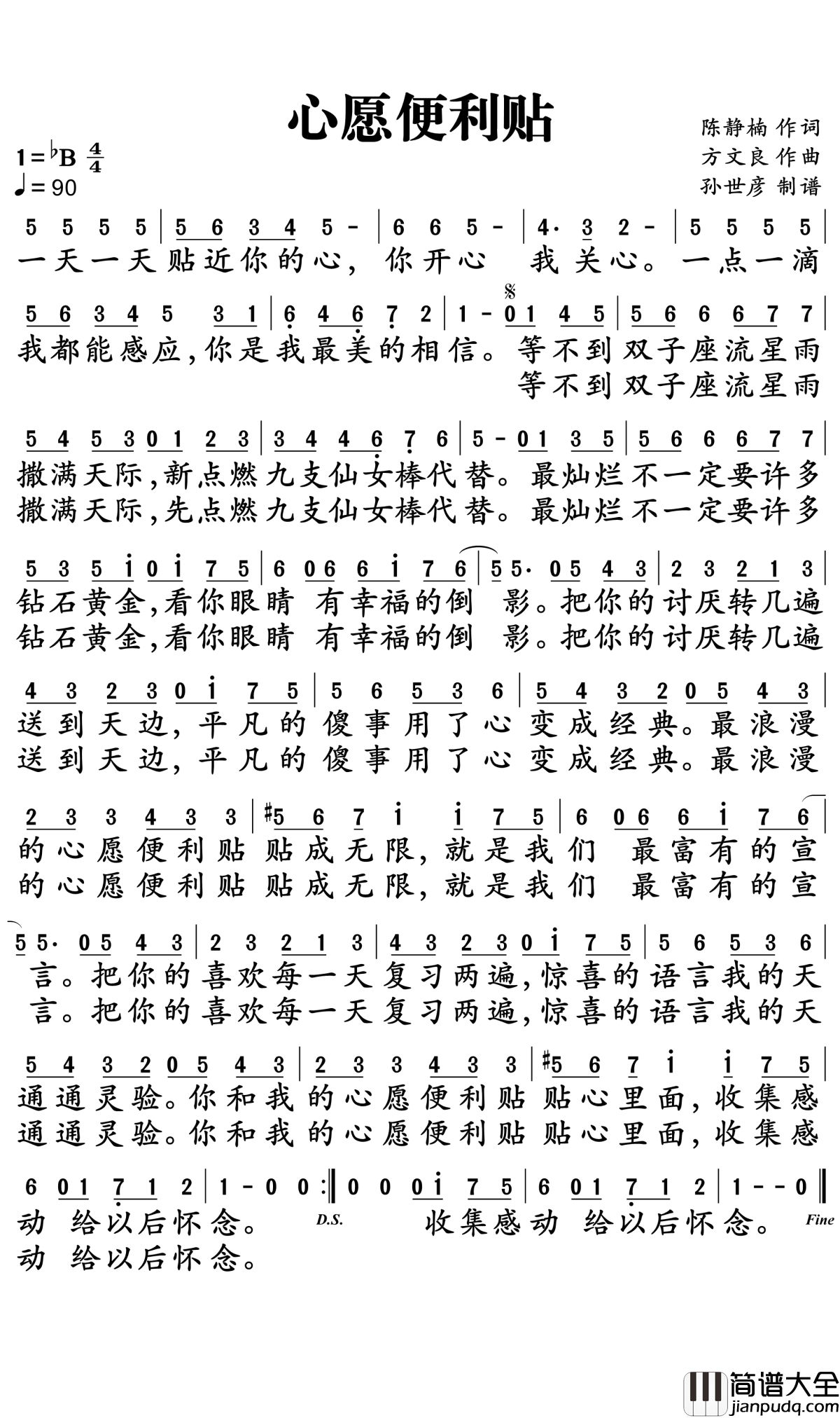 心愿便利贴简谱_元若蓝/吴忠明_你的每一个小心愿，都是我想帮你完成的小确幸