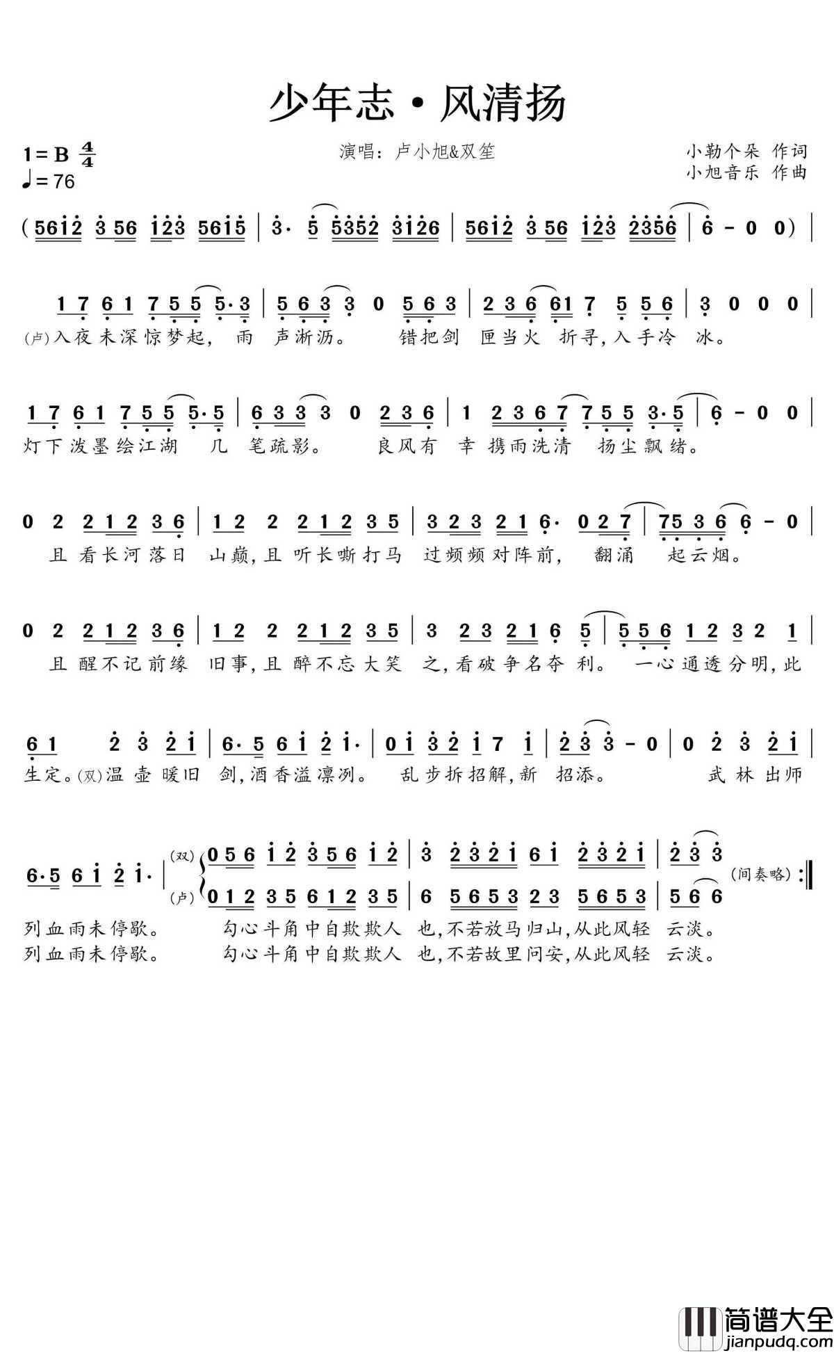 少年志·风清扬简谱(歌词)_卢小旭&双笙演唱_蒹葭采采曲谱