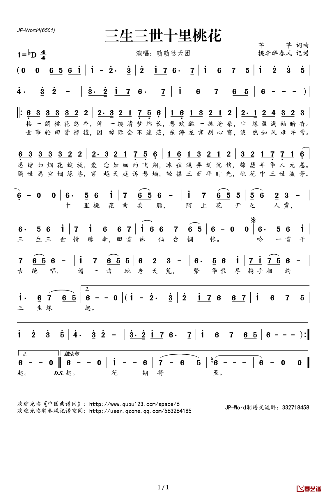 三生三世十里桃花简谱(歌词)_萌萌哒天团演唱_桃李醉春风记谱