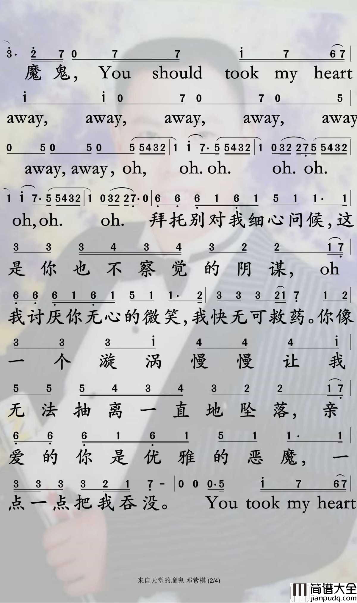来自天堂的魔鬼简谱_邓紫棋_当魔鬼来自天堂,你才会知道什么是一念之间