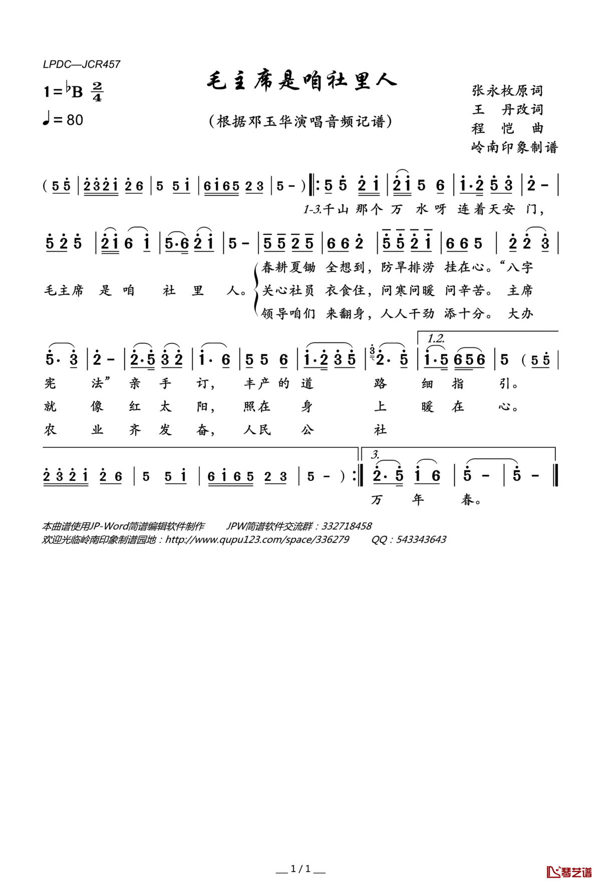 毛主席是咱社里人简谱(歌词)_邓玉华演唱_岭南印象曲谱