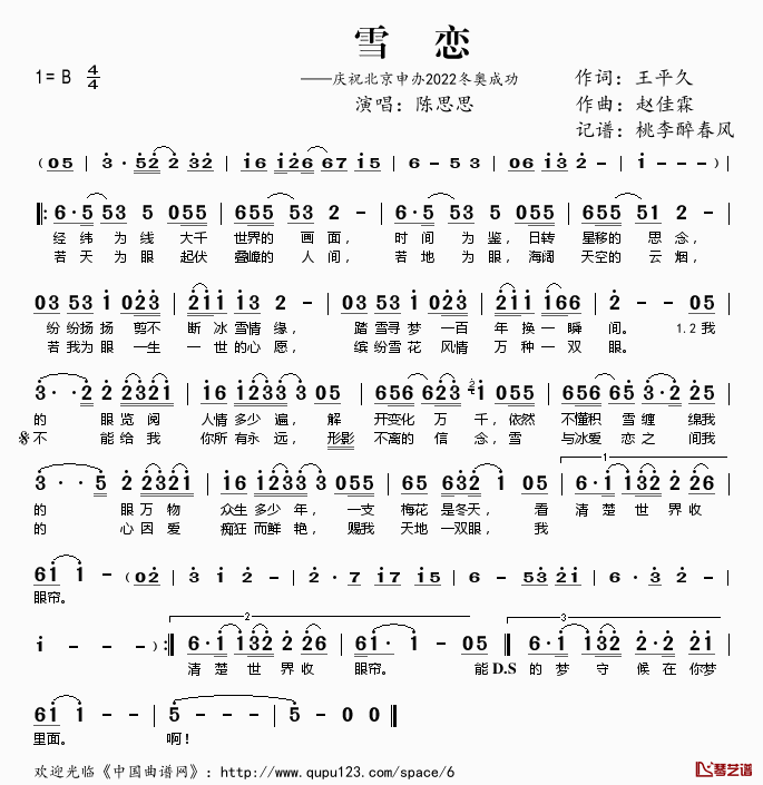雪恋简谱(歌词)_陈思思演唱_桃李醉春风记谱