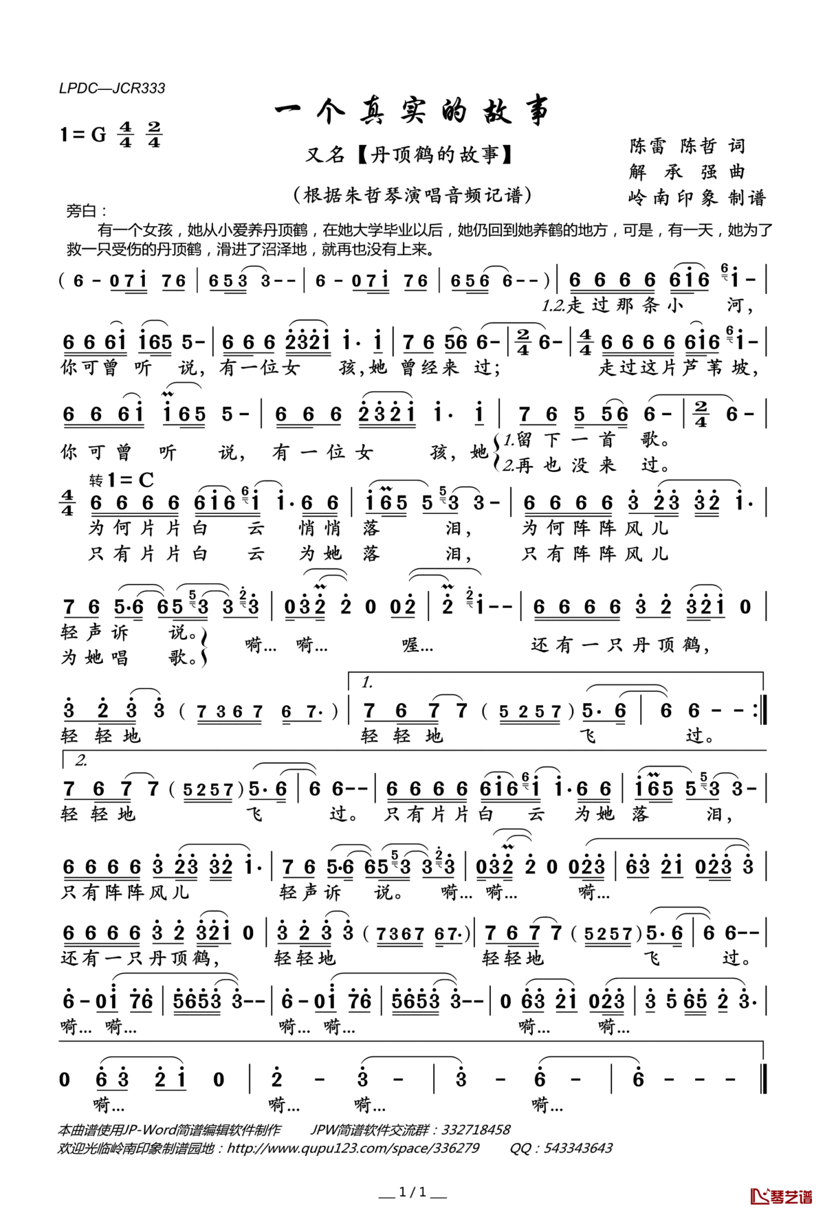 一个真实的故事简谱(歌词)_朱哲琴演唱_岭南印象曲谱