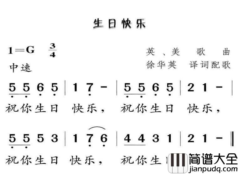 生日快乐简谱_儿歌_唱着祝你生日快乐的歌向你走近,表达我的祈愿