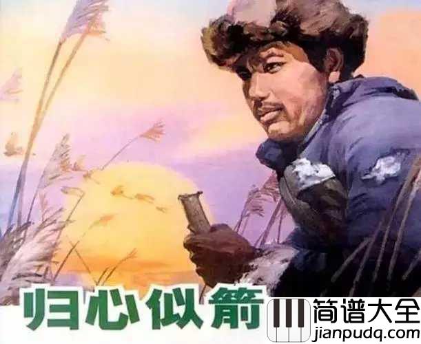 雁南飞简谱__单秀荣___秋已至,望珍重