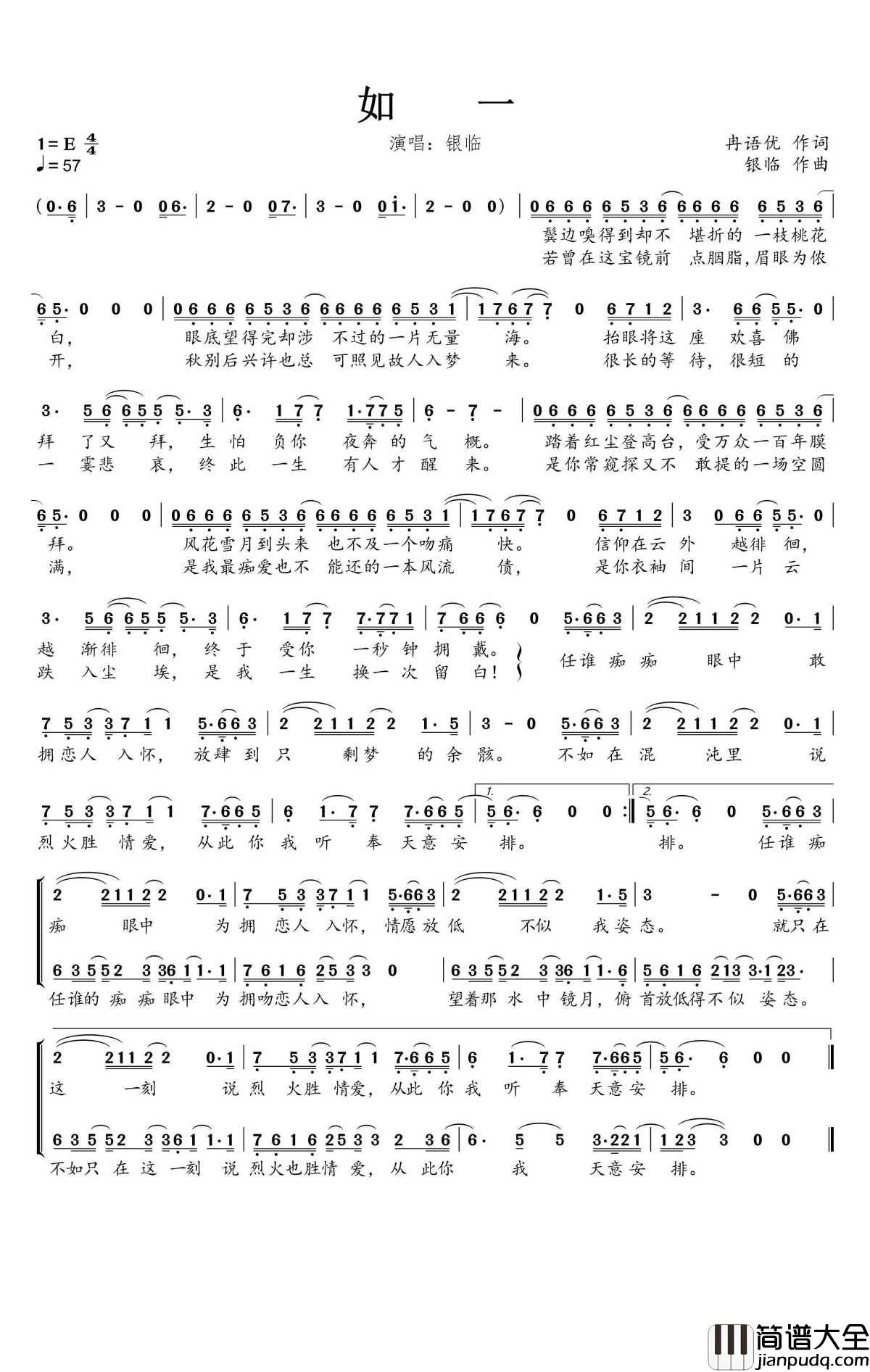 如一简谱(歌词)_银临演唱_蒹葭采采曲谱