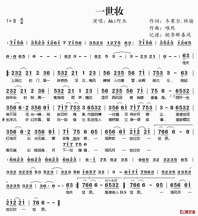 一世妆简谱(歌词)_Aki阿杰演唱_桃李醉春风记谱