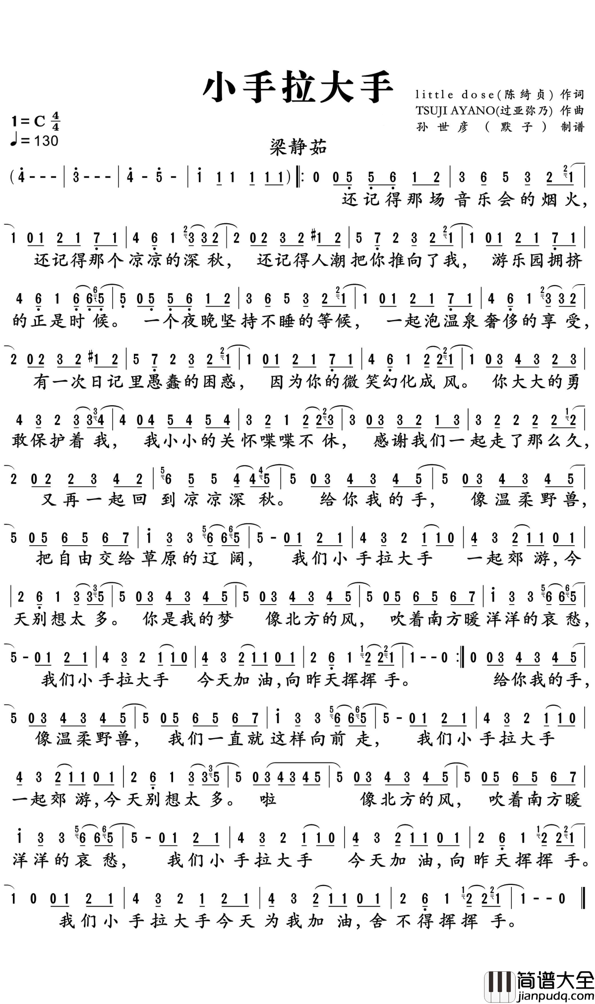 小手拉大手简谱_梁静茹你是我的梦_像北方的风