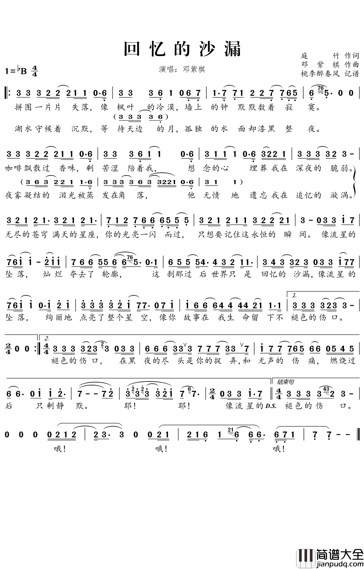 回忆的沙漏简谱__邓紫棋人生中第一首进录音棚的歌曲,被巨肺天后演绎的撕心裂肺。