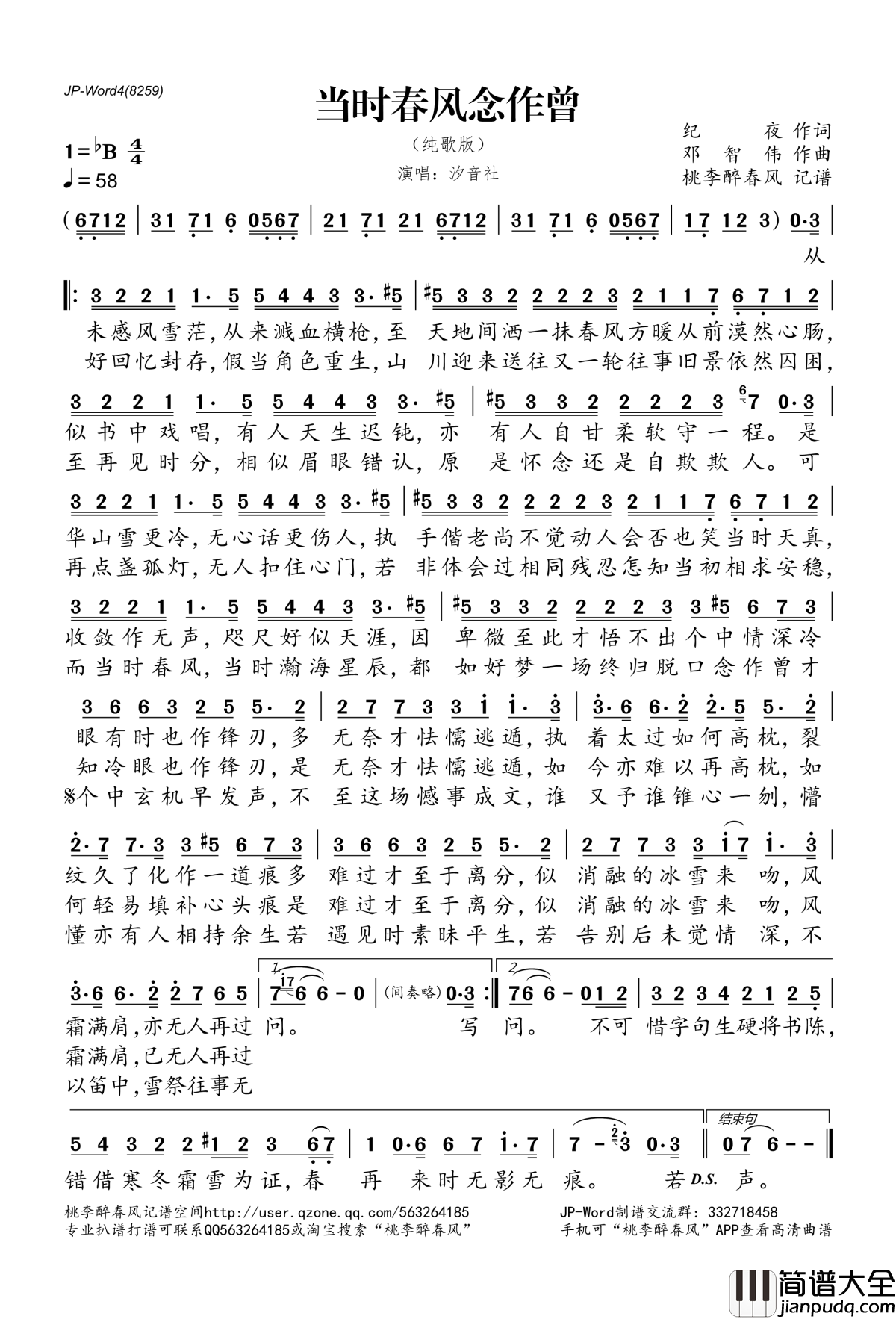 当时春风念作曾简谱(歌词)_汐音社演唱_桃李醉春风记谱