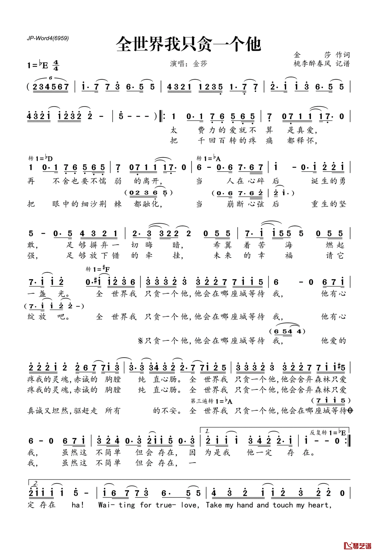 全世界我只贪一个他简谱(歌词)_金莎演唱_桃李醉春风记谱