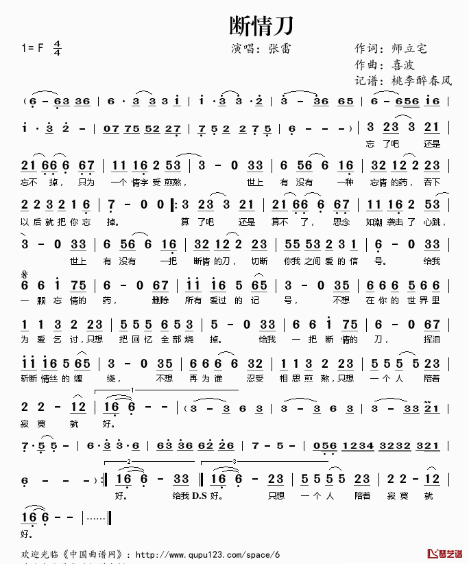 断情刀简谱(歌词)_张雷演唱_桃李醉春风记谱