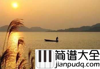 渔舟唱晚简谱____付娜____一叶扁舟,飘荡在天地水云间