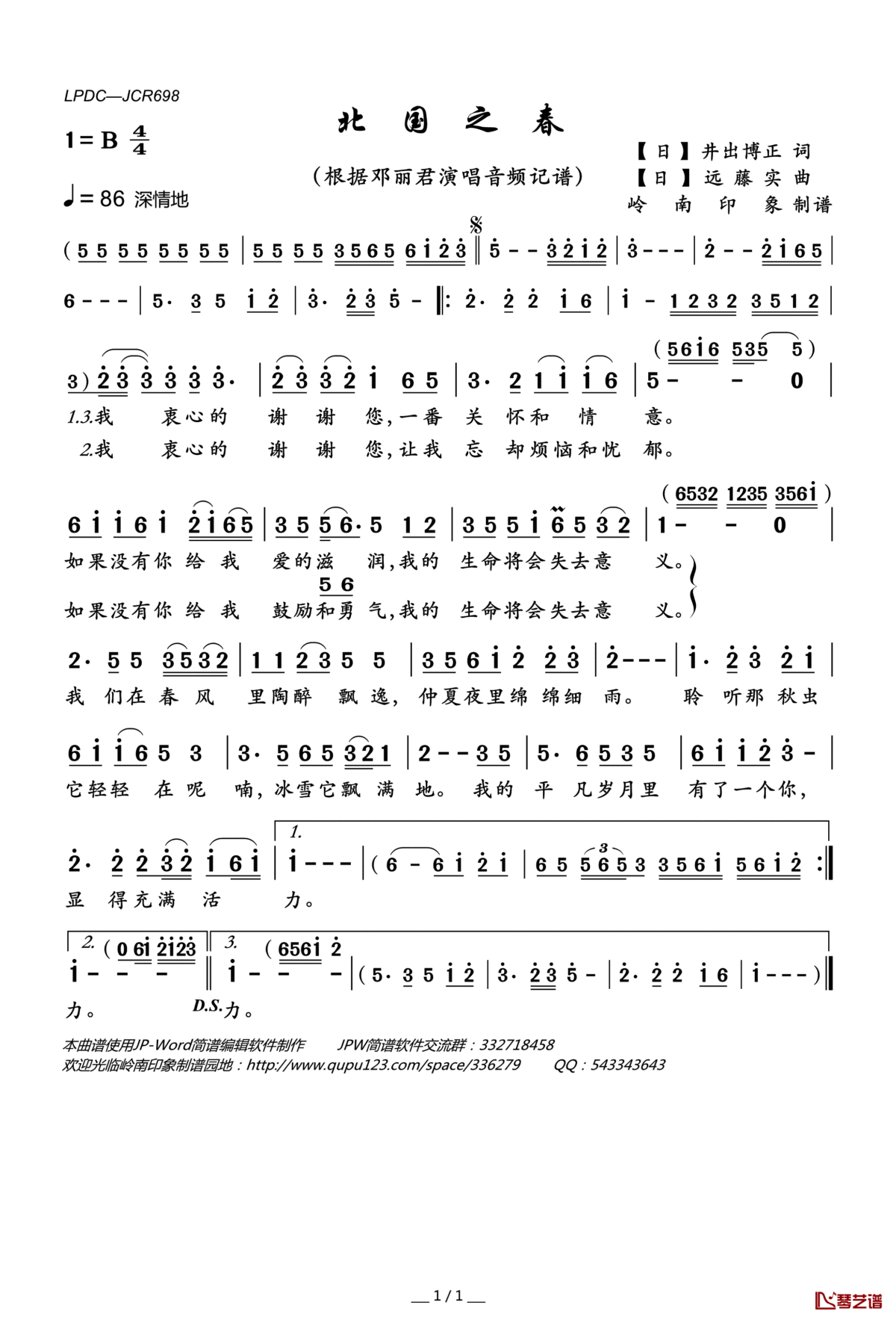 北国之春简谱(歌词)_邓丽君演唱_岭南印象曲谱